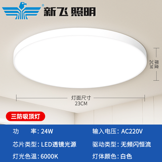 新飞吸顶灯led卧室灯客厅三防灯厨房阳台圆形照明灯 【230*230mm】 24W 高亮超薄款