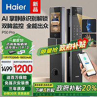 Haier 海尔 P50Pro 掌静脉人脸识别指纹锁 50组密码 100枚指纹 110mm门厚