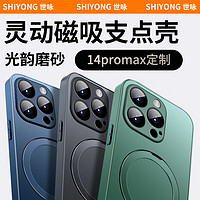 SHIYONG 世咏 适用苹果14promax手机壳 iphone14promax保护套MagSafe磁吸个性支架超薄磨砂全包防摔硅胶男女款 冰环支架丨强磁吸附