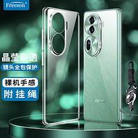 Freeson 适用OPPO Reno11手机壳opporeno11保护套 轻薄全包防摔清透TPU软壳透明