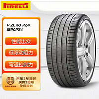 PIRELLI 倍耐力 降噪棉轮胎285/40R22 110V P Zero pz4(ELT)(NCS)原配问界M9 后轮