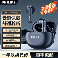 PHILIPS 飞利浦 TAT1199蓝牙耳机新款2024无线半入耳式高音质降噪续航运动