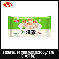 Anjoy 安井 烧麦冷冻速食品包子即食早餐速冻食品半成品家用大个糯米烧卖