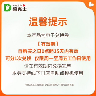 德克士 15元超值三件套 单次兑换券s - 周1至周5核销