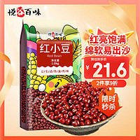 悦谷百味 红小豆1kg(五谷杂粮 杂粮 粗粮 大米伴侣 粥米原料 真空装 )