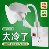 元知 家用小旋风插座风扇E27螺口大风力迷你厨房静卧室客厅吊扇风办公室宿舍 自由弯曲软管风.扇