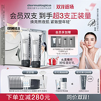 dermalogica 德美乐嘉补水光肌多维面膜 75ml