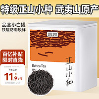 移动端、京东百亿补贴：贡苑 红茶 正山小种 特级 50g 小罐装