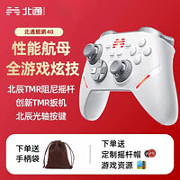 BEITONG 北通 鲲鹏40游戏手柄pc电脑无线switch手机蓝牙steam黑神话ns手柄