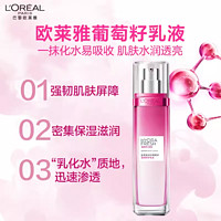 L'OREAL PARIS 欧莱雅清润葡萄籽保湿乳液清爽修护持久保湿滋润护肤