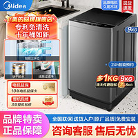 Midea 美的 专利免清洗90V37丨9公斤十年桶如新全自动家用波轮洗衣机