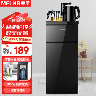 MELING 美菱 MeiLing） 茶吧机 家用多功能智能温热型立式饮水机 黑色丨 温热型