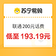 中国联通 200元话费充值 24小时内到账