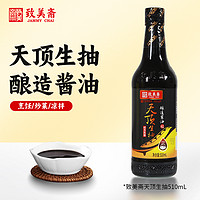 致美斋 天顶头抽 酱油 500ml 礼盒装