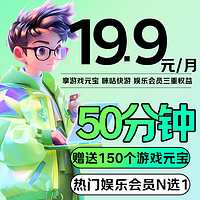 中国移动 黄金卡-19.9元/月（150个游戏元宝+50分钟+首月免月租+会员权益N选一）元宝可兑换王者皮肤