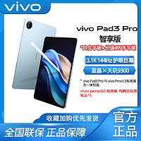 vivo pad3 pro平板电脑+vivo Pencil2标准版有触反