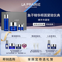 la prairie 莱珀妮 鱼子精华套装护肤（精粹露+面霜+眼霜）紧致抗皱保湿生日礼物女