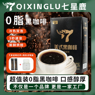 CIXIDEER七星鹿美式速溶黑咖啡30杯蓝山0蔗糖健身咖啡粉提神醒脑