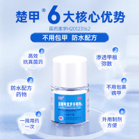 会员专享：楚甲 盐酸阿莫罗芬搽剂 5%*1.5ml