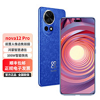 HUAWEI 华为 nova 12 Pro 前置6000万 人像追焦双摄 华为智能手机