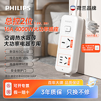 PHILIPS 飞利浦 16A排插热水器空调暖风专用插座线板4000W大功率家用拖线板