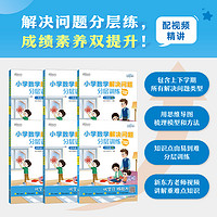 新东方 小学数学计算题解决问题分层训练 人教北师 一二三四五六年级口笔算理法重难点易错专题专项视频精讲 提升数学思维能力训练