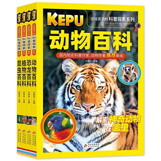 百亿补贴：《送给孩子的科普探索系列》（套装共4册）