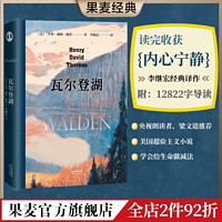 《瓦尔登湖》（精装、天津人民出版社）