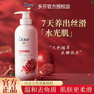 百亿补贴：Dove 多芬 植萃发酵甄选柔滑沐浴乳 清甜石榴香 500g