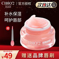 cibio'2 cibio2唇膜润唇膏女保湿滋润补水蜜桃唇膜4.0