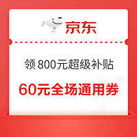 京东超级18主会场 领满200-20元补贴券、满1500-75元超级惊喜红包、6期白条免息