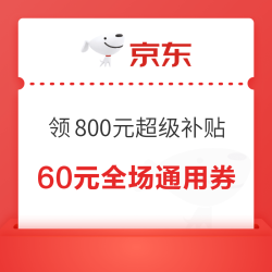 京东超级18主会场 领满200-20元补贴券、至高1818元超级红包、6期白条免息券