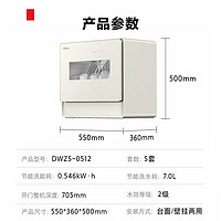 TOSHIBA 东芝 洗碗机台式 5套大容量 75度高温洗 洗烘一体