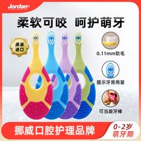 PF 挪威 JORDAN挪威儿童牙刷进口软毛护龈宝宝牙刷0-2-3-6-12岁乳牙刷超细