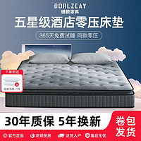 百亿补贴：DORLZEAY 德致 希尔顿店乳胶床垫超软2米乘2.2米家用软垫30CM超厚席梦思弹簧床垫