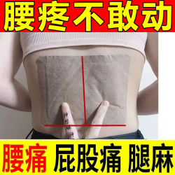 腰间盘突出贴腰肌劳损腰椎疼痛压迫坐骨神经痛腰屁股疼腿麻专用贴