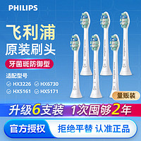 百亿补贴：PHILIPS 飞利浦 电动牙刷钻石3系牙菌斑清除型9023刷头替换适配HX6730/6721