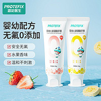 百亿补贴：PROTEFIX 恐龙医生 儿童牙膏0-3岁宝宝婴幼儿无氟乳牙刷套装含氟防蛀换牙期小孩家用