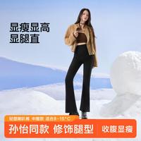 SIINSIIN孙怡同款微喇喇叭裤子女秋冬高腰显瘦提臀休闲裤加绒鲨鱼喇叭裤