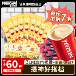 雀巢 35杯 雀巢咖啡1+2原味奶香拿铁三合一速溶咖啡醇品黑咖混合袋装
