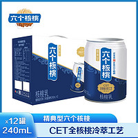 百亿补贴：养元 六个核桃精典型核桃乳240ml*12罐装礼盒整箱植物蛋白饮料营养早餐