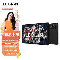 Lenovo 联想 拯救者Y700三代 2025新款骁龙8Gen3娱乐电竞游戏平板电脑 12+256GB