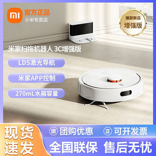 百亿补贴：Xiaomi 小米 米家扫拖机器人3C增强版智能全自动一体机家用大吸力远程操控