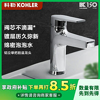 KOHLER 科勒 龙头台盆龙头冷热水单孔龙头卫生间浴室柜面盆水龙头