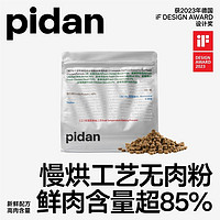 百亿补贴：pidan 猫粮全价烘焙猫粮1.2kg新鲜鸡肉配方猫干粮宠物食品