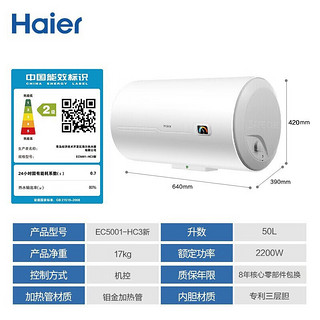 Haier 海尔 EC5001-HC3 储水式电热水器 50L 2200W