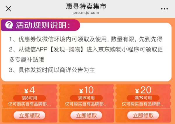 京东 惠寻特卖集市 领19-10/79-20元优惠券