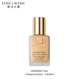 ESTEE LAUDER 雅诗兰黛 DW持妆粉底液17#象牙白(1W1)30ml遮瑕持久化妆品生日礼物送女友