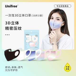 UNIFREE 一次性3d立体口罩防尘白色男女高防护口罩10片袋装