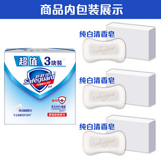 Safeguard 舒肤佳 香皂 纯白清香型 115g*3块